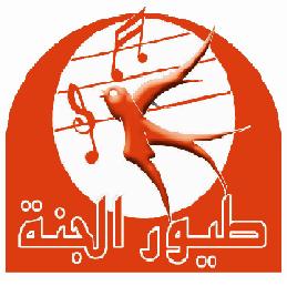 شعار قناة طيور الجنه